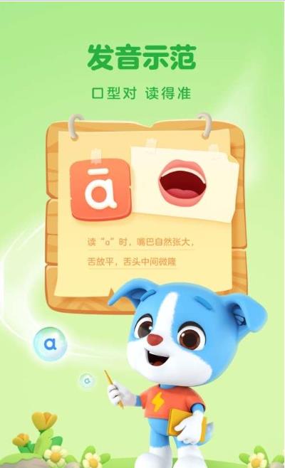 帮帮拼音免费版下载  v1.2.2图2