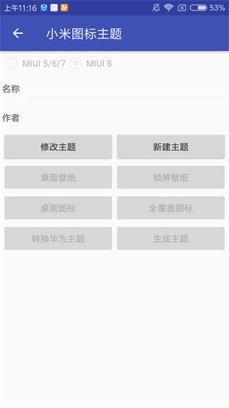 爱美化最新破解版下载苹果手机  v1.2.0图2