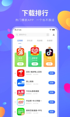 vivo应用商店8.0  v8.16.2.0图2