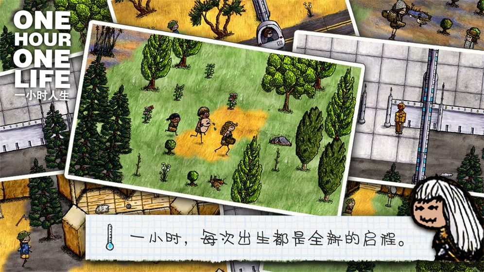 一小时人生官网  v1.8.3.182图2