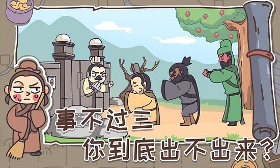 三国梗传最新版本下载  v1.1.0图2