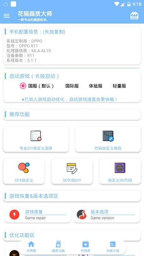 花猫画质助手手机版  v1.1.0图3