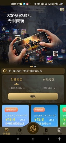 易腾云app官方下载安装  v1.0图3