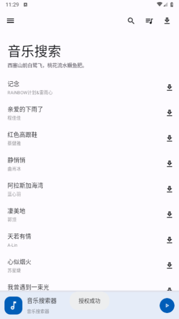 音乐搜索免费版app  v1.2.6图3