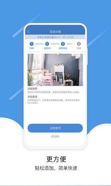 易视云监控摄像头手机版下载安装  v3.8.8.7图2