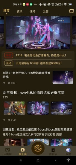 易腾云免费版无限时间免排队  v1.0图2