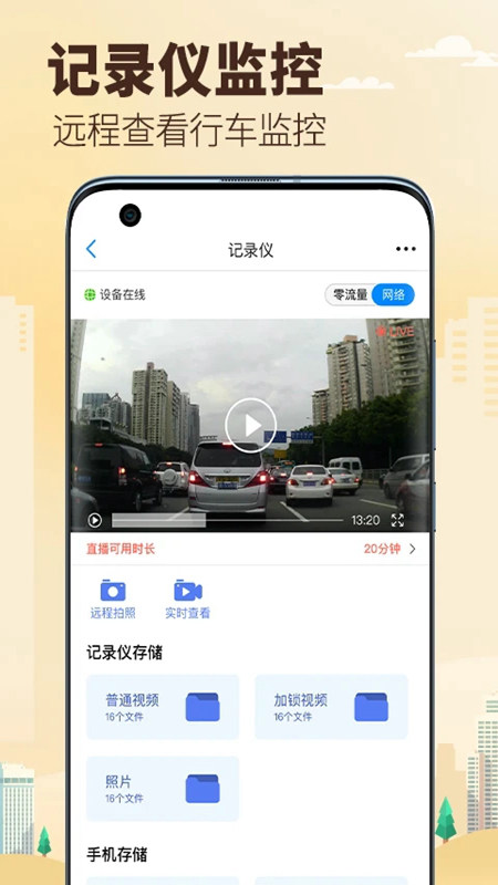 兜风行车记录仪最新版本下载手机app  v1.0.0图1