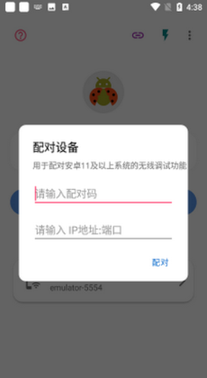 无线adb开关下载比亚迪纯净版  v2.1.0图1