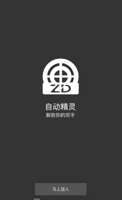 自动精灵官方下载手机版  v1.0图2