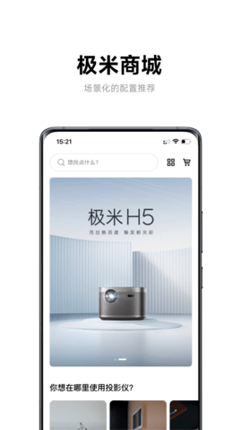 极米投影仪官网app  v4.8.2图2