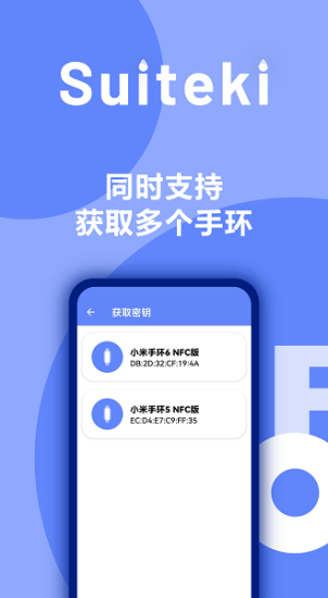 Suiteki苹果版  v1.8.3图2