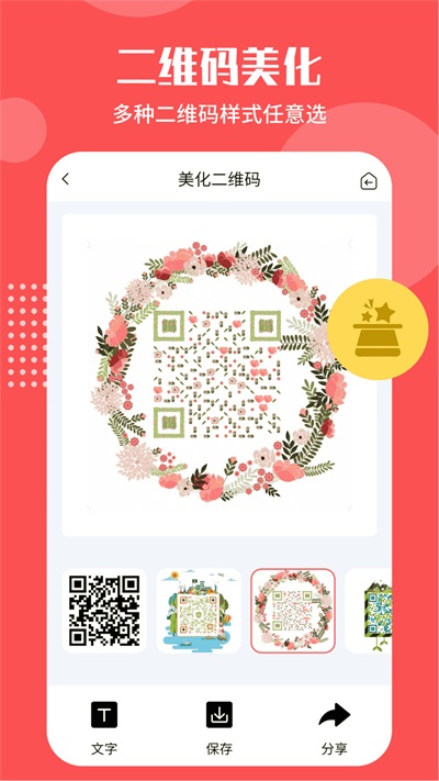 二维码生成工具最新版本下载安卓  v4.5.6图2