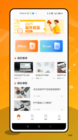 ppt制作手机版软件  v1.0.2图2