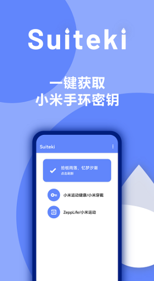 Suiteki苹果版  v1.8.3图3