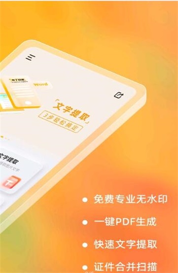 布丁扫描免费版下载官网  v2.0.0.0图1