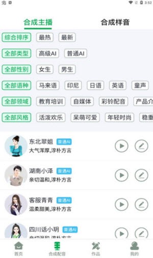 配音主播安卓版下载  v1.0.0图3