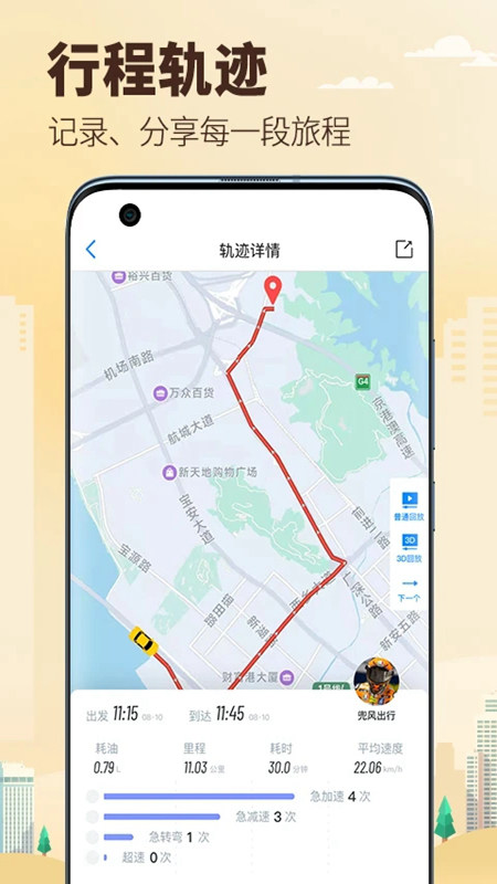 兜风行车记录仪最新版本下载手机app