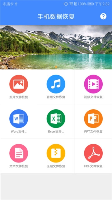 深度视频恢复软件免费  v1.0.7图1