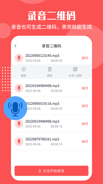 二维码生成工具下载手机版  v4.5.6图1