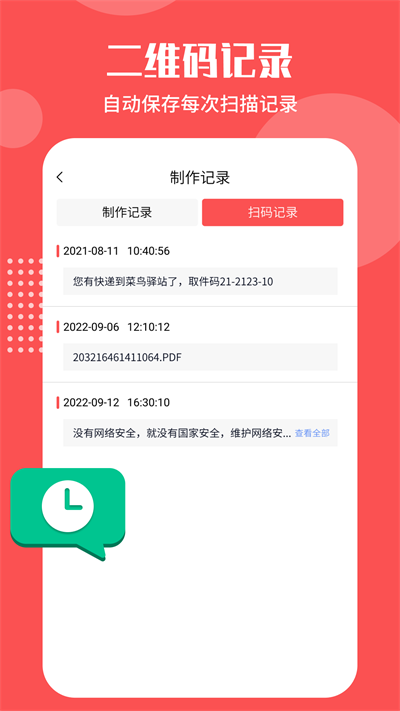 二维码生成工具下载手机版  v4.5.6图3