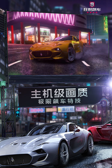 狂野飙车9竞速传奇手游  v1.9.0图2