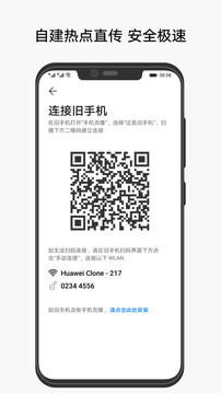 手机克隆安卓版下载安装包  v10.1.1.370图1