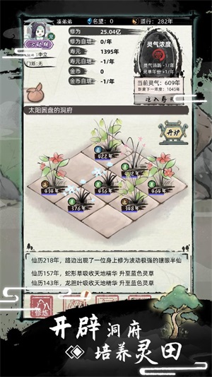 我要渡劫啦不一样修仙2破解版  v1.0图1