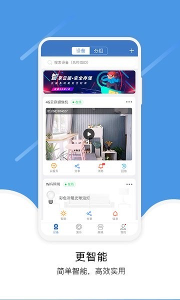 易视云监控摄像头免费版下载安卓手机  v3.8.8.7图1