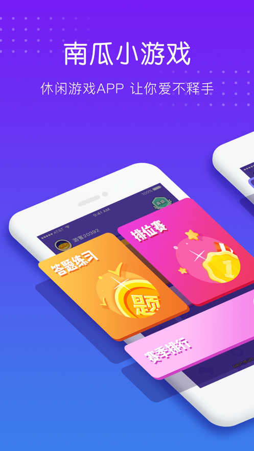 南瓜小游戏官网  v1.0.0图4