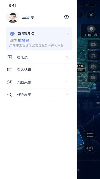 广州住建信息管理免费版app