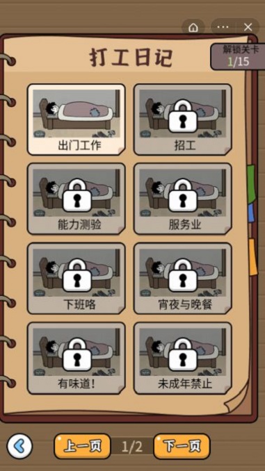 爆笑打工日记破解版最新版本下载中文  v1.5.3图2